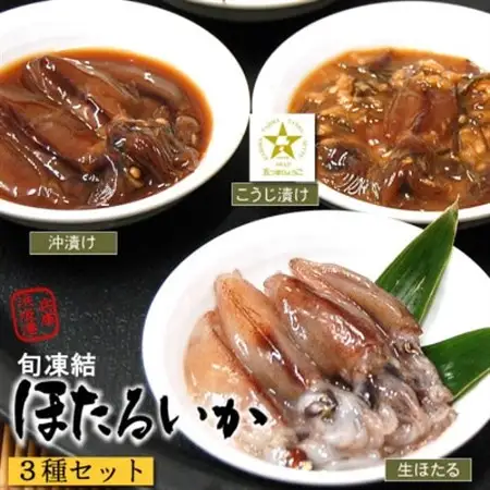 高鮮度!　旬凍結!　山米鮮魚のホタルイカ　3種セット(お刺身用、沖漬け、麹漬け)【配送不可地域：離島】【1425284】