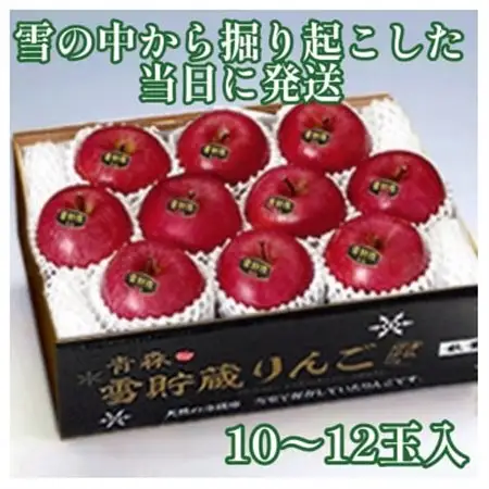 【2027年3月発】希少なりんご!　青森雪貯蔵りんご(サンふじ)　3kg箱【離島・沖縄配送不可】_果物・フルーツ りんご  リンゴ 林檎_【配送不可地域：離島・沖縄県】【1423601】