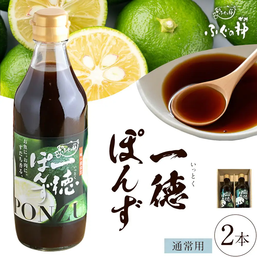 すだち香る 一徳ぽんず ポン酢 360ml 2本セット
