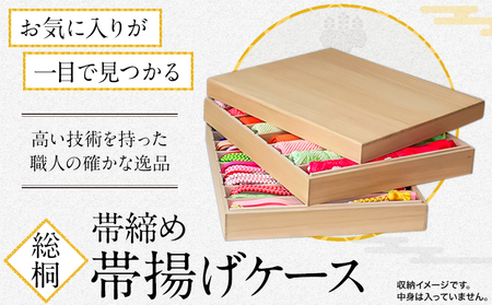 総桐 帯締め 帯揚げケース (有)徳島桐工芸