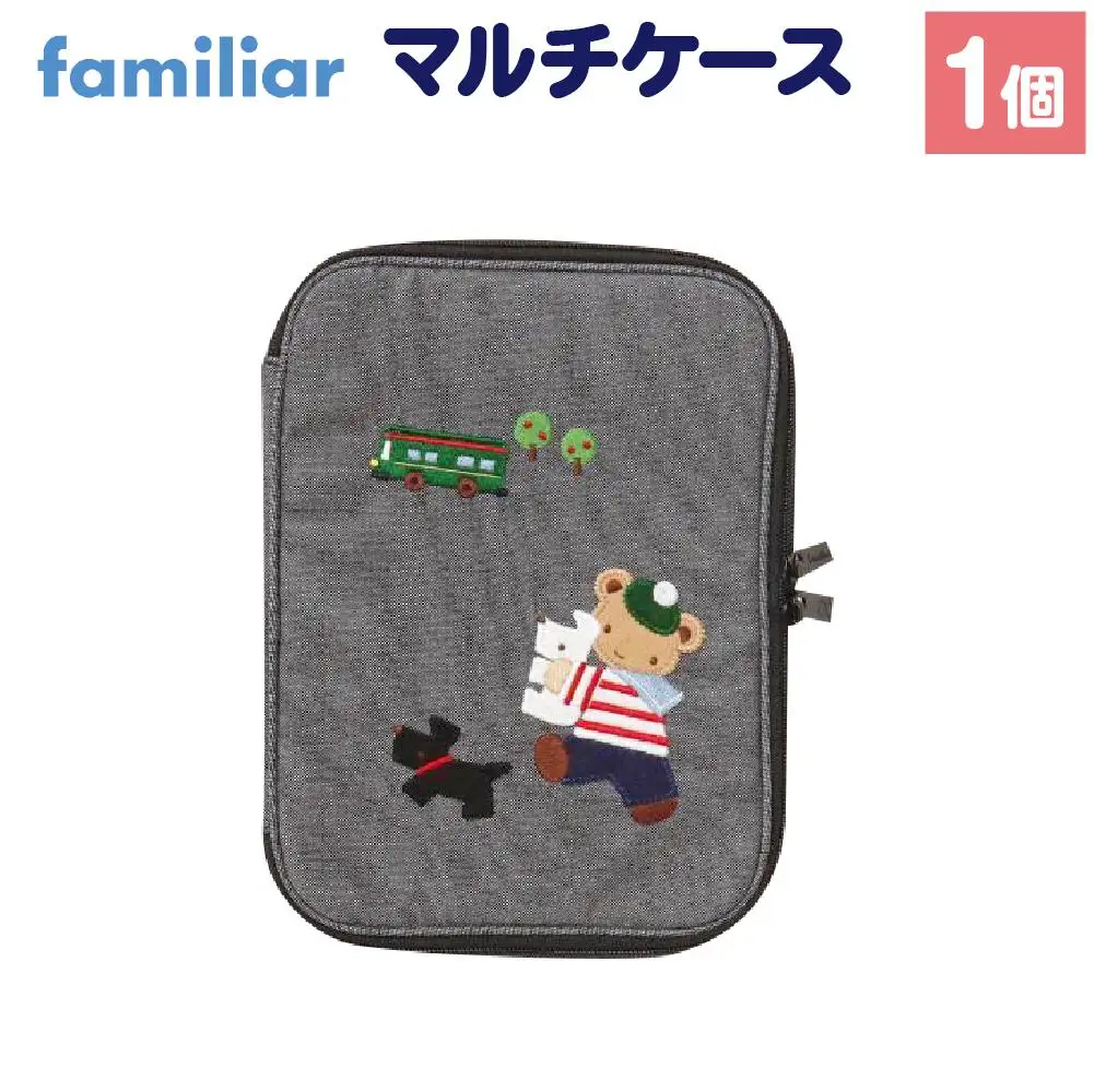 Familiar　ファミリア　マルチケース　母子手帳くケース ファミリア】familiar マルチケース | 兵庫県神戸市 | ふるさと納税