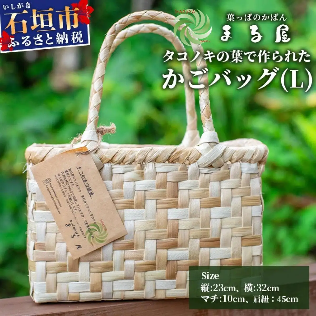 タコノキのかごバッグ L　 HM-2