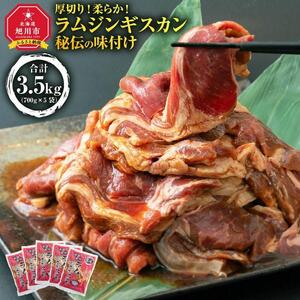 【5袋で3.5kg】ジンギスカン | ジンギスカン 北海道 _01670