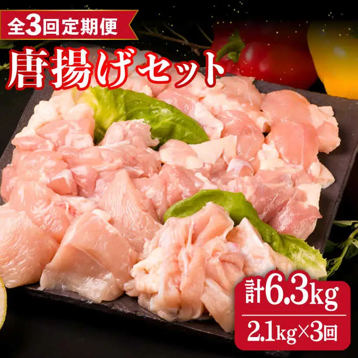 【全3回定期便】糸島産 華味鳥 唐揚げ 4種 セット 詰め合わせ 2.1kg 糸島市/糸島ミートデリ工房 [ACA260]