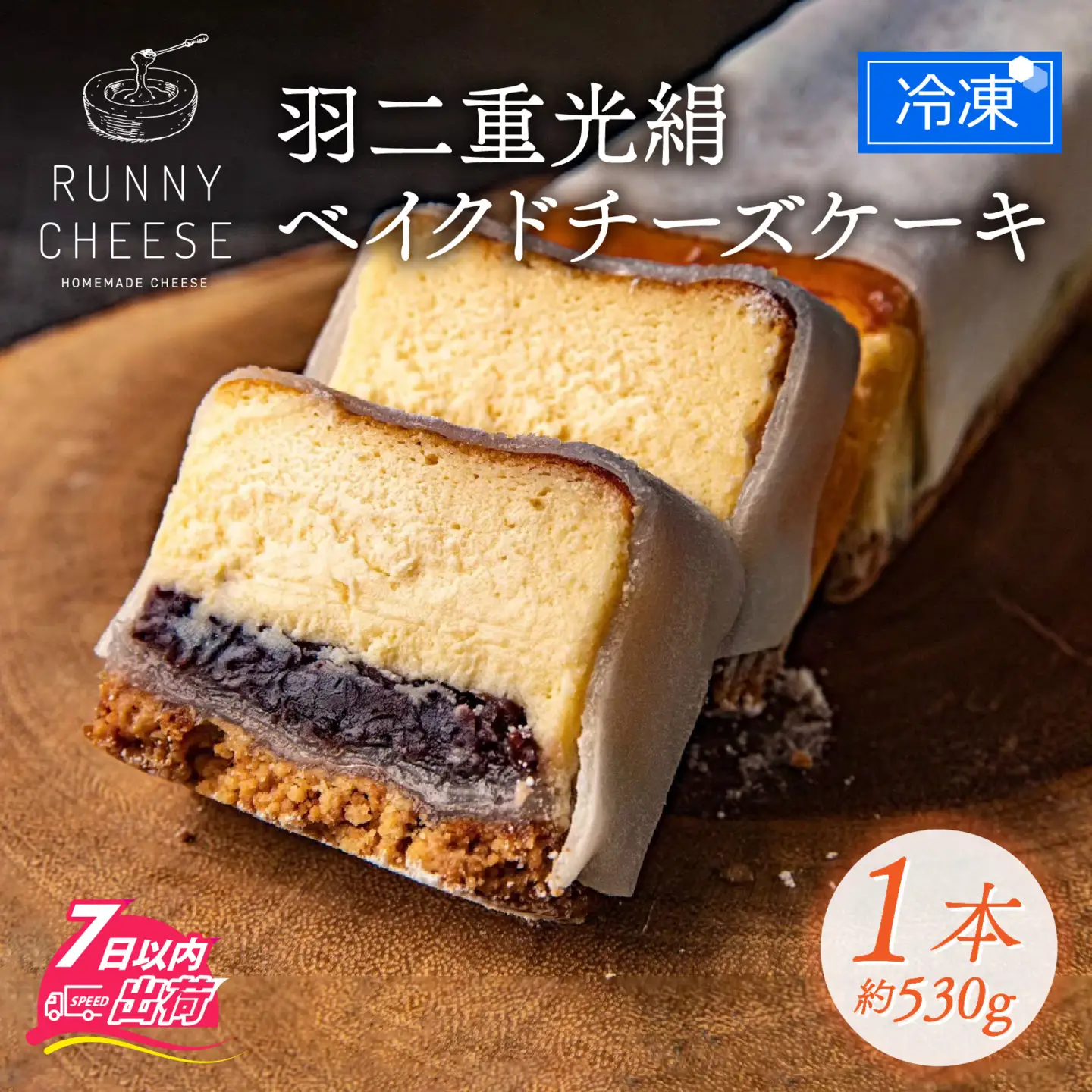 【スイーツ】羽二重光絹ベイクドチーズケーキ [A-094001] / スイーツ