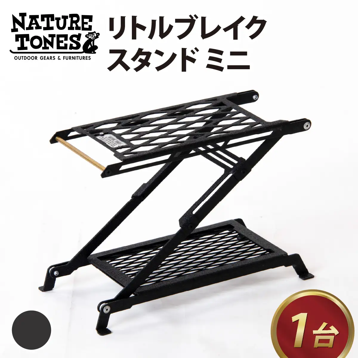 NATURE TONES リトルブレイクスタンド　ミニ「サテンブラック」 [B-024004_01_FM]