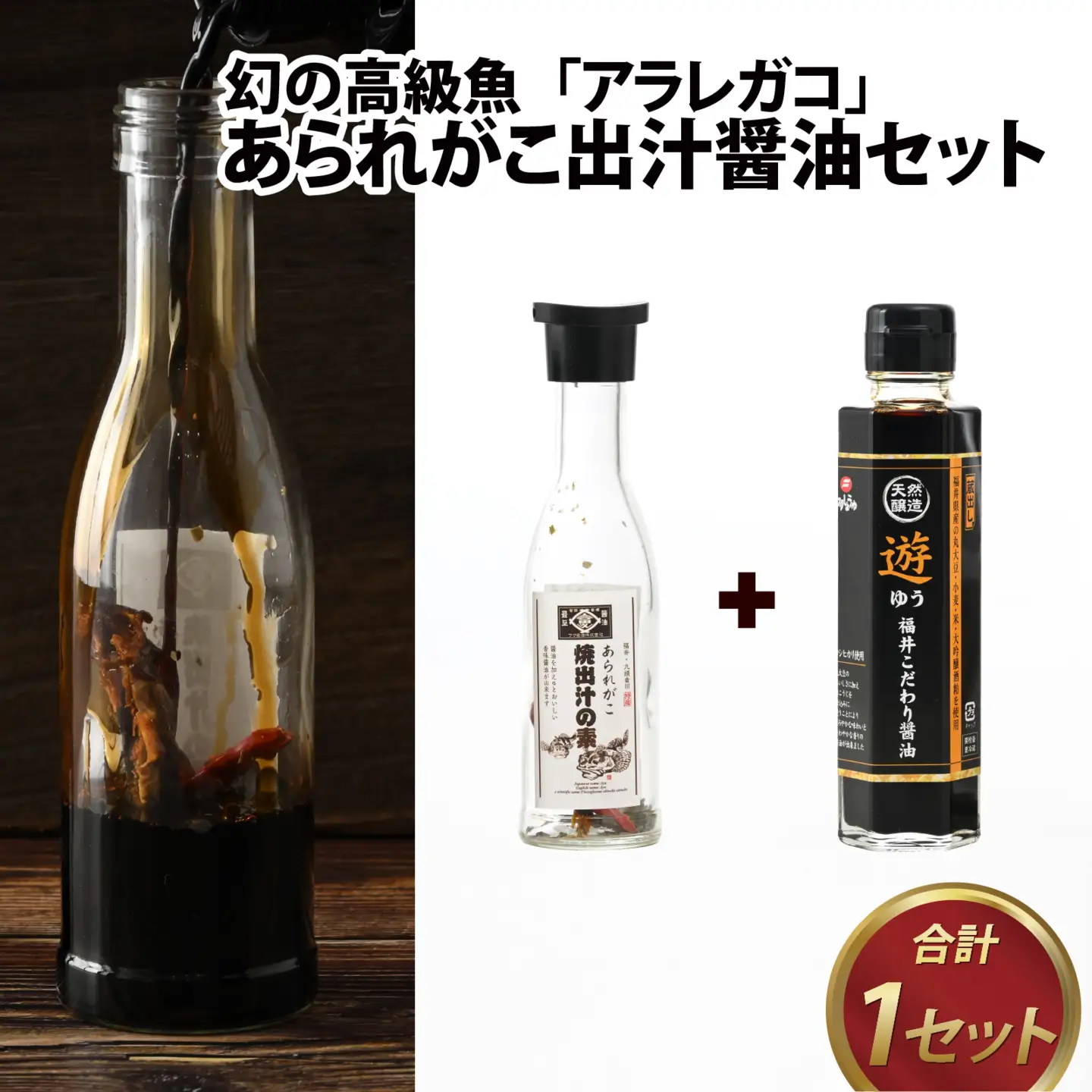 あられがこ出汁醤油セット [A-057001]