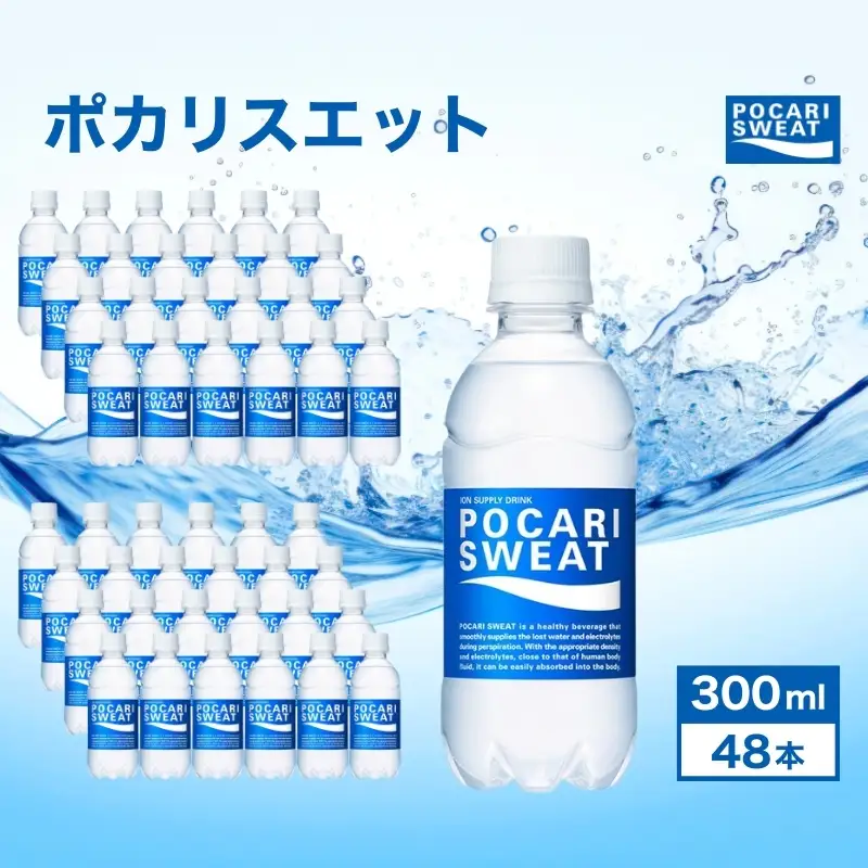ポカリスエット 300ml 48本 大塚製薬 ポカリ ポカリスエット