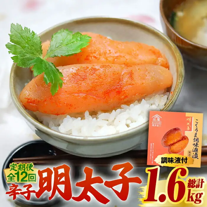 明太子 【全12回定期便】 140g 明太子 [ABCJ047] 明太子