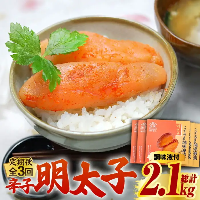 明太子 【全3回定期便】 140g×5箱 明太子 [ABCJ048] 明太子