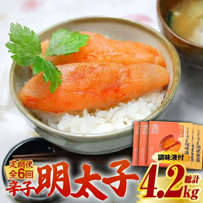 明太子 【全6回定期便】 140g×5箱 明太子 [ABCJ049] 明太子