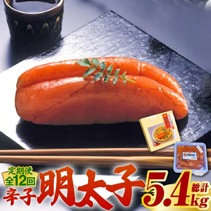 【全12回定期便】 無着色 辛子明太子 450g (1本物)子 めんたい [ABCJ062]