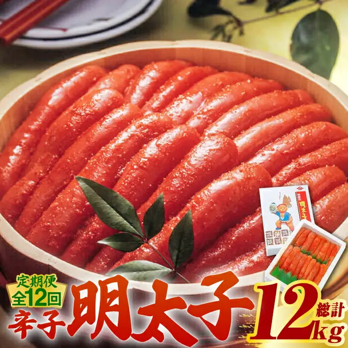 【全12回定期便】 無着色 辛子明太子 1kg (1本物)子 めんたい [ABCJ065]