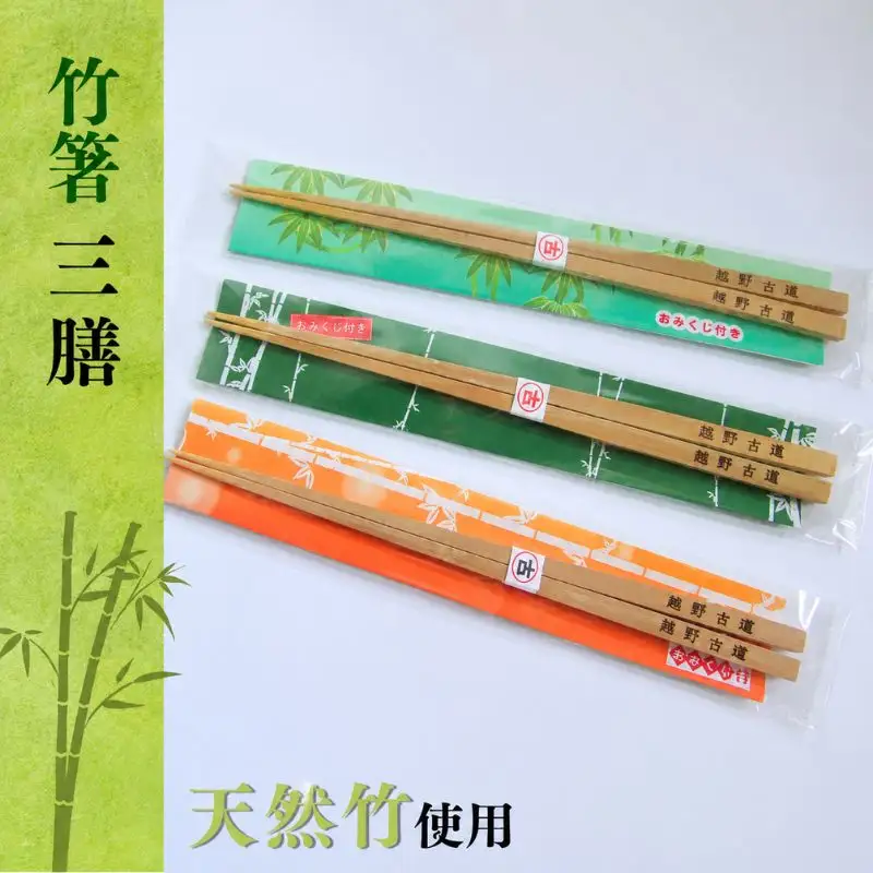 熊野への思いやり 天然竹 竹箸3膳  / 田辺市 熊野 竹箸 箸 天然竹 竹工品 木工品 セット 箸セット 3膳【akr001】