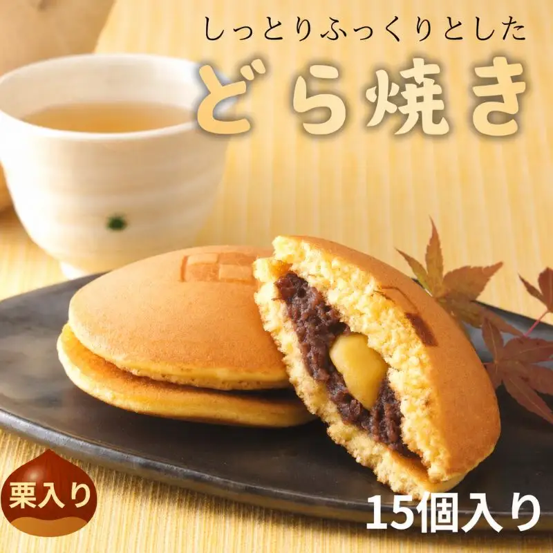 しっとりふっくりとした どら焼き（栗入り）15個入 / 和歌山 田辺市 スイーツ 和菓子 おやつ くり 栗 【ehs011】