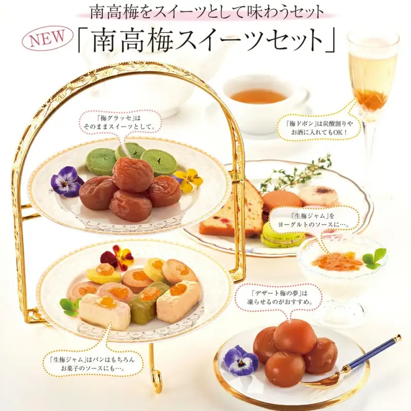 南高梅スイーツセット  / 和歌山 田辺市 紀州南高梅 南高梅 梅干し 梅干 梅 うめ ジャム デザート スイーツ モンドセレクション 無添加 金賞 リンゴ酢 【kbe039-1】