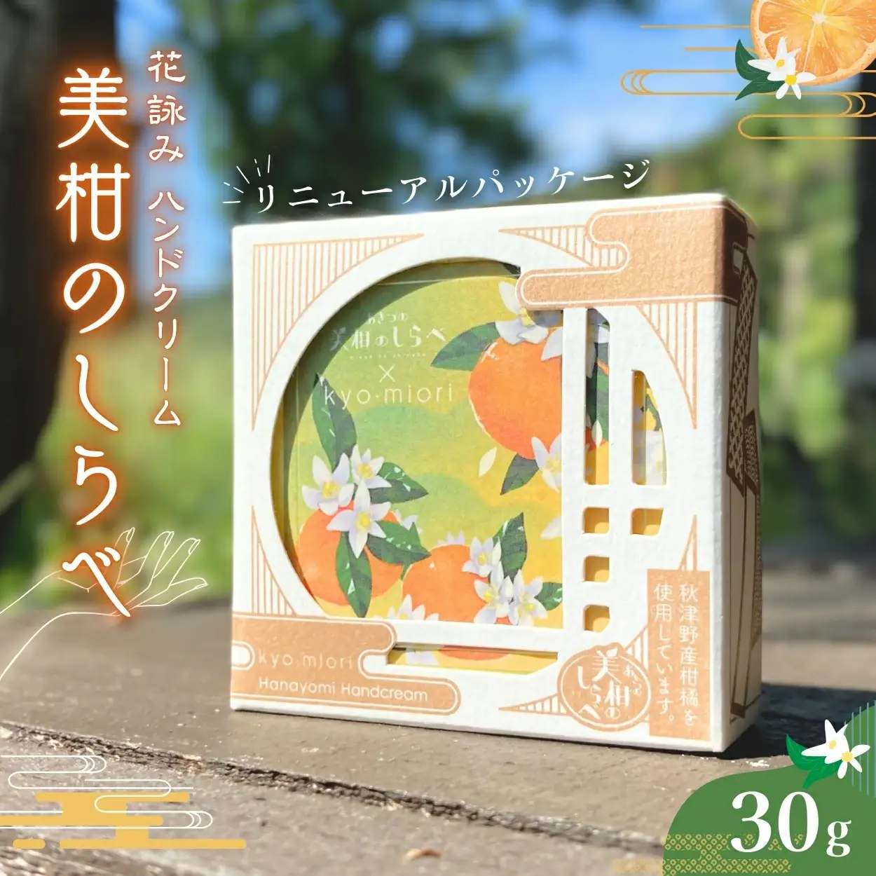 美柑のハンドクリーム / 和歌山 和歌山県産 田辺市 みかん ハンドクリーム ハンドケア 保湿【ktr002-1】