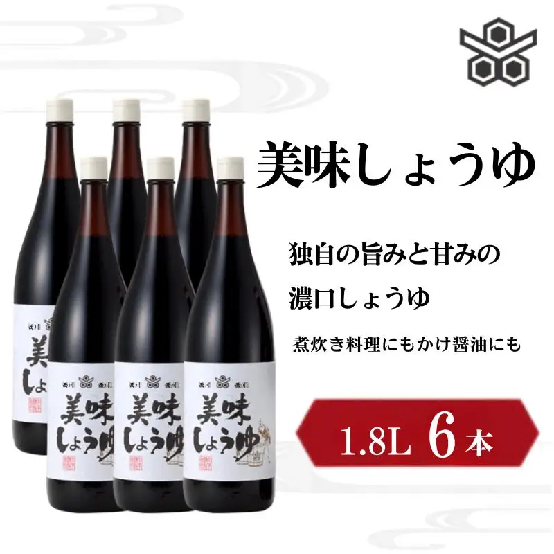 美味しょうゆ　1.8L×6本入り / 和歌山県 田辺市 醤油 しょう油 天然醸造 かけ醤油 こいくち醤油 【toz006】