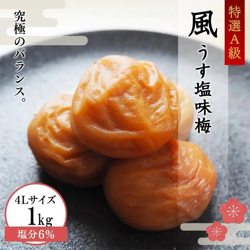 【梅干し】紀州南高梅干し 塩分6％大容量1kg 秀品 【umm001】