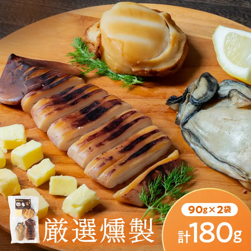 厳選 燻製 3種2パックセット スモークラボ香屋 薫製 くん製 カキ かき 牡蠣 ほたて ホタテ 帆立 いか イカ 烏賊 三陸山田 岩手県 山田町 新鮮 ギフト YD-1117