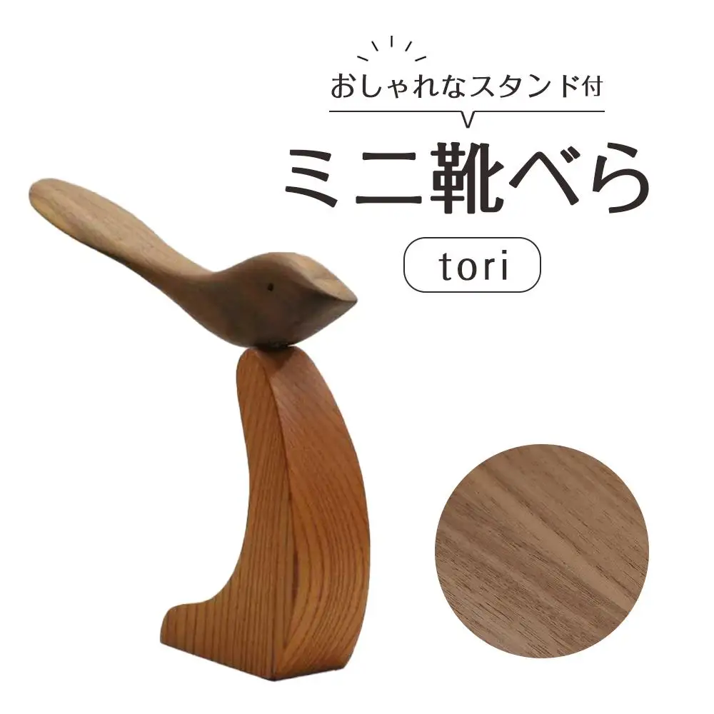 ミニ 靴べらtori | 携帯用靴べら 人気靴べら おしゃれ靴べら 木製靴べら 靴べら 靴べら