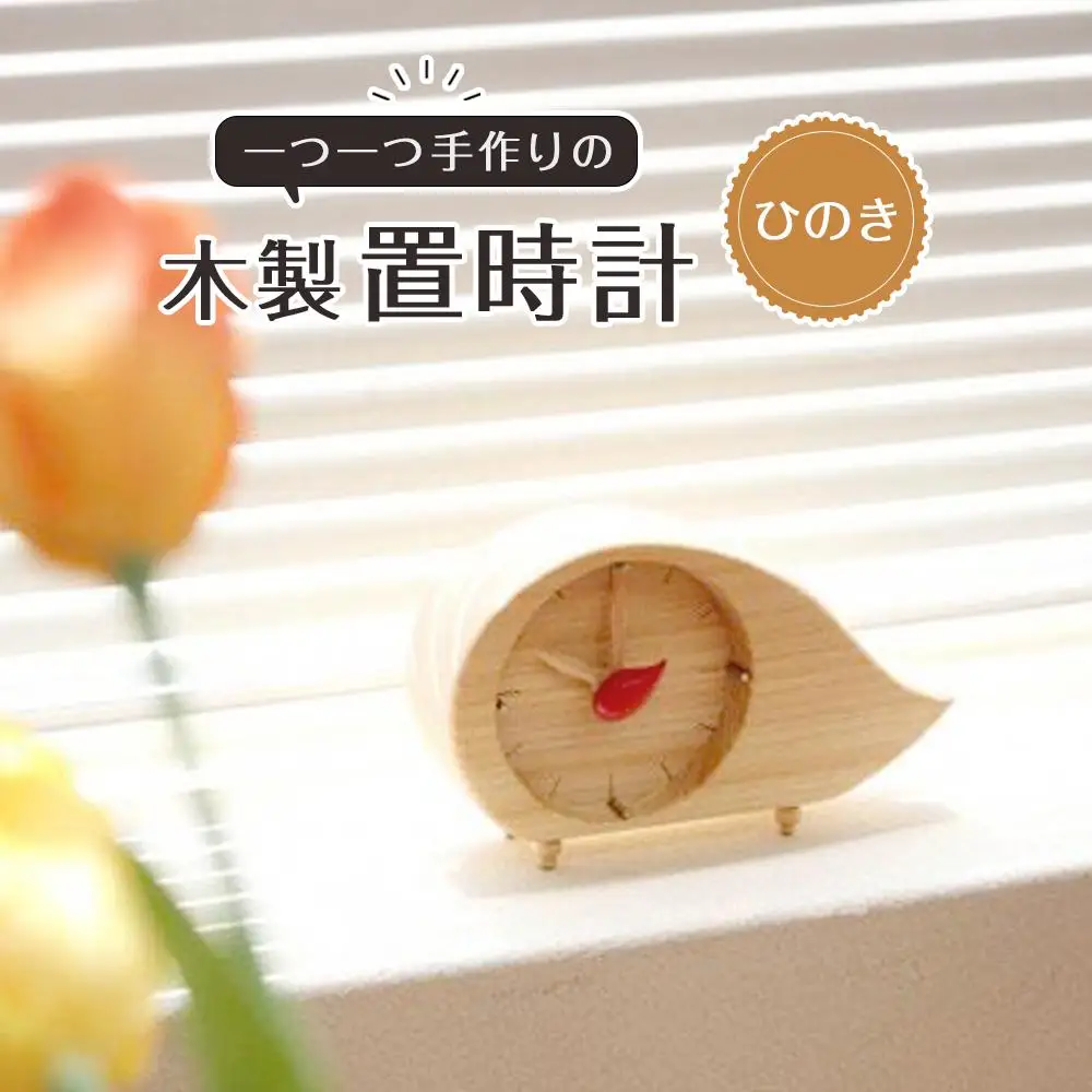 木製置時計（ひのき）