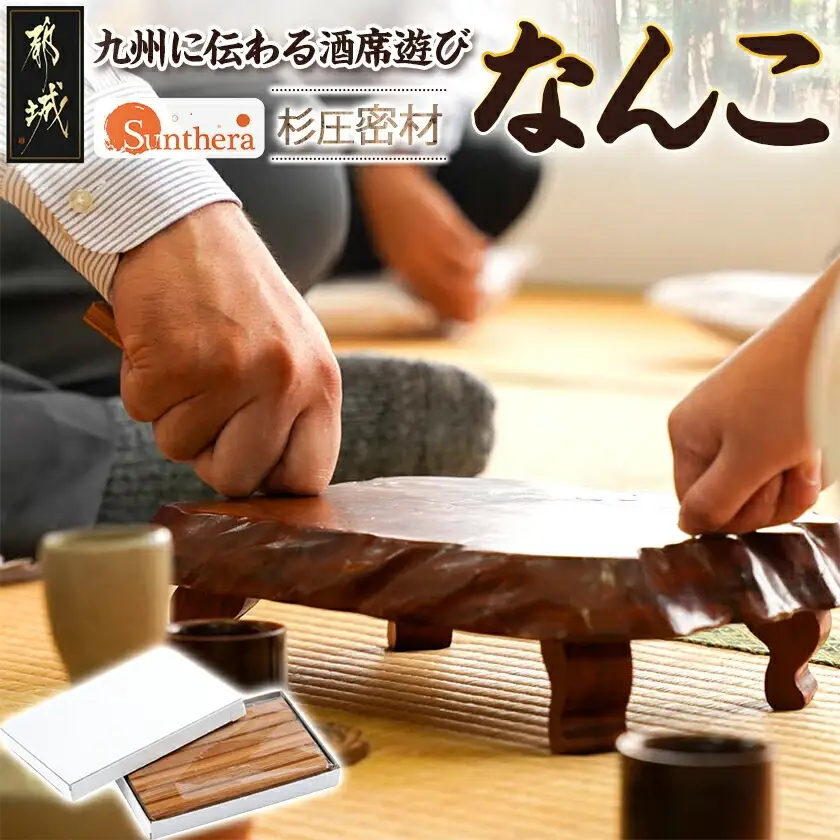 なんこ(杉圧密材)  ※ポスト投函〔LD-E301〕_(都城市) なんこ 宮崎県産杉 6本 コミュニケーションツール 島津藩 由来の遊び♪