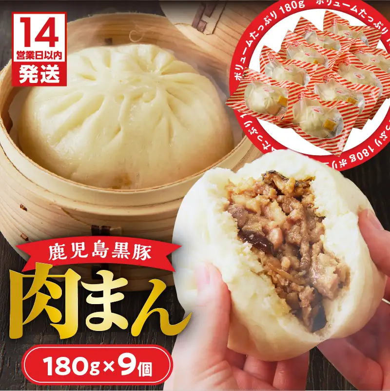 【14営業日以内に発送】 鹿児島黒豚肉まん K025-005 肉 豚肉 惣菜 総菜 冷凍 スピード配送 最短 すぐ届く お急ぎ