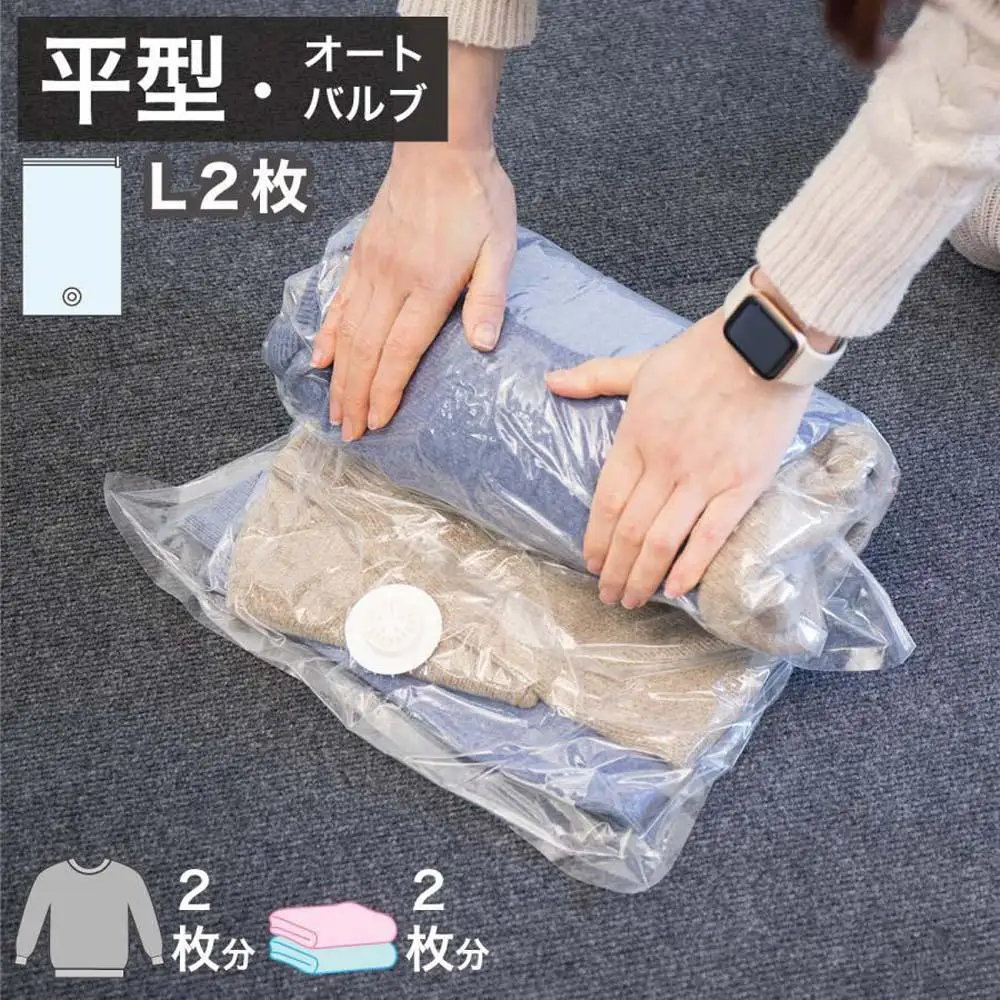 2Way バルブ衣類圧縮パック 2枚入 L 【約横42cm×縦79cm】 SNG1021014