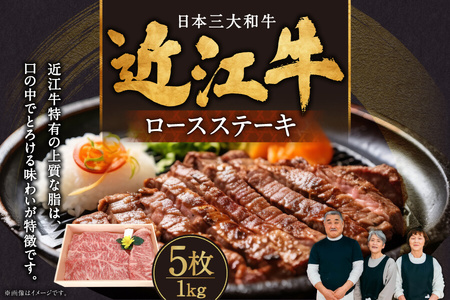 近江牛ロースステーキ5枚1kg 肉の大助 滋賀県 東近江市 E-E14 近江牛 和牛 黒毛和牛 ステーキ ロース 霜降り ブランド牛 肉 焼肉 バーベキュー 贈り物 ギフト お祝い