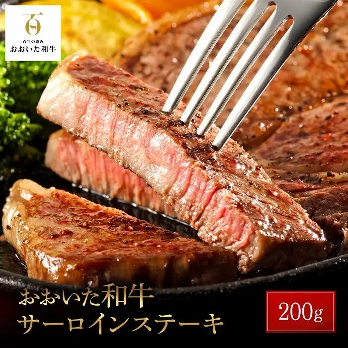 おおいた和牛 サーロインステーキ 200g