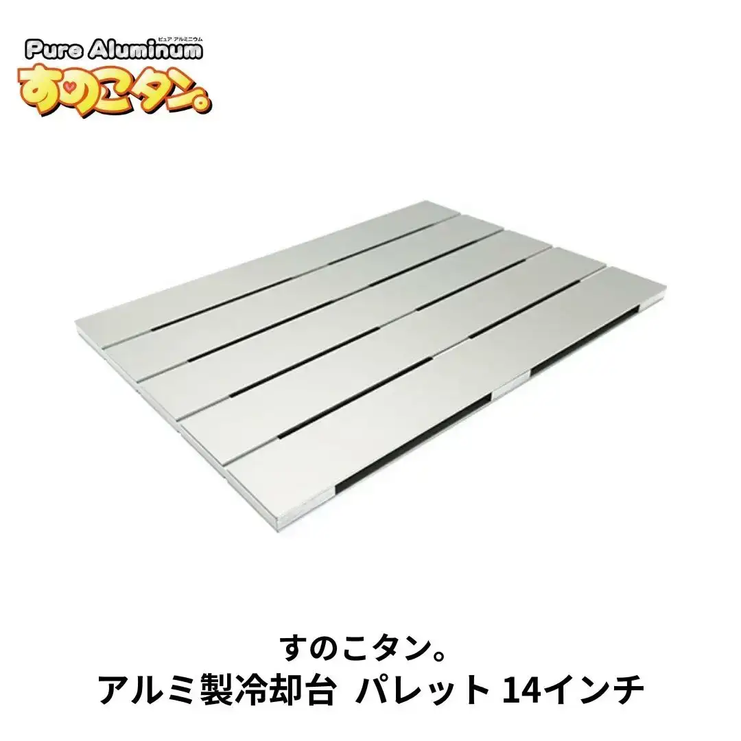 アルミ製冷却台 パレット 14インチ [すのこタン。] 冷却台 放熱台 冷却スタンド 放熱スタンド ノートパソコン タブレット ノートPC【021S032】
