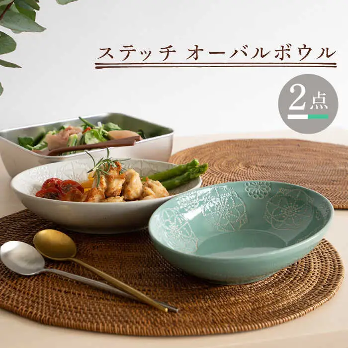 【波佐見焼】オーバルボウル 2点セット ホワイト×ミントグリーン ステッチ 【藍染窯】 パスタ皿 カレー皿 [JC106]