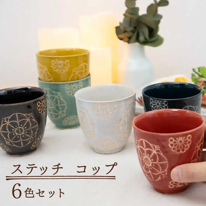 【波佐見焼】コップ 6点セット ステッチ 【藍染窯】 湯呑み カップ フリーカップ [JC127]