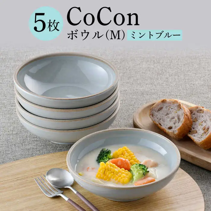 【波佐見焼】CoCon（ここん）ボウルM  ミントブルー ５個セット 食器 皿【福田陶器店】[PA299] 波佐見焼