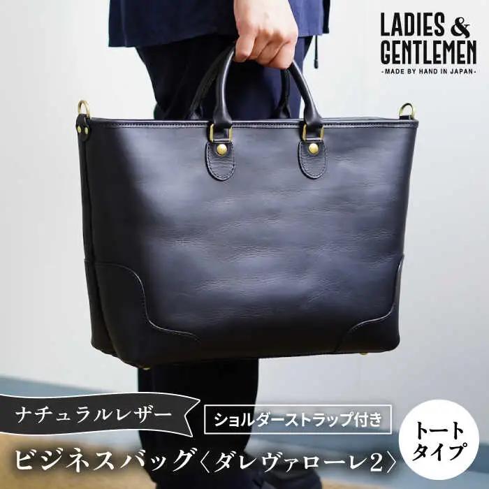 ダレヴァローレ2 ビジネスバッグ 糸島市 / LADIES＆GENTLEMEN [ADK057]