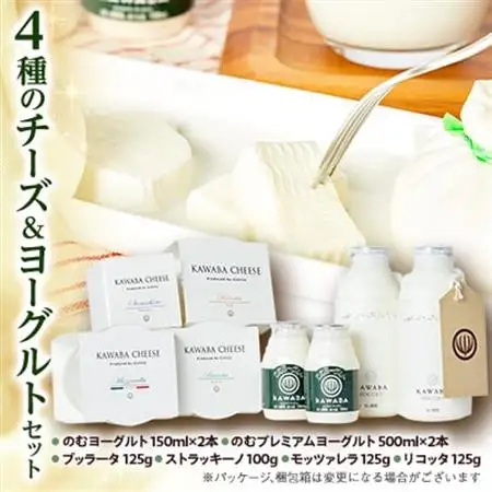 4種のチーズとヨーグルトセット_卵・乳製品 チーズ    卵・乳製品 ヨーグルト  _【配送不可地域：離島・沖縄県】【1340788】