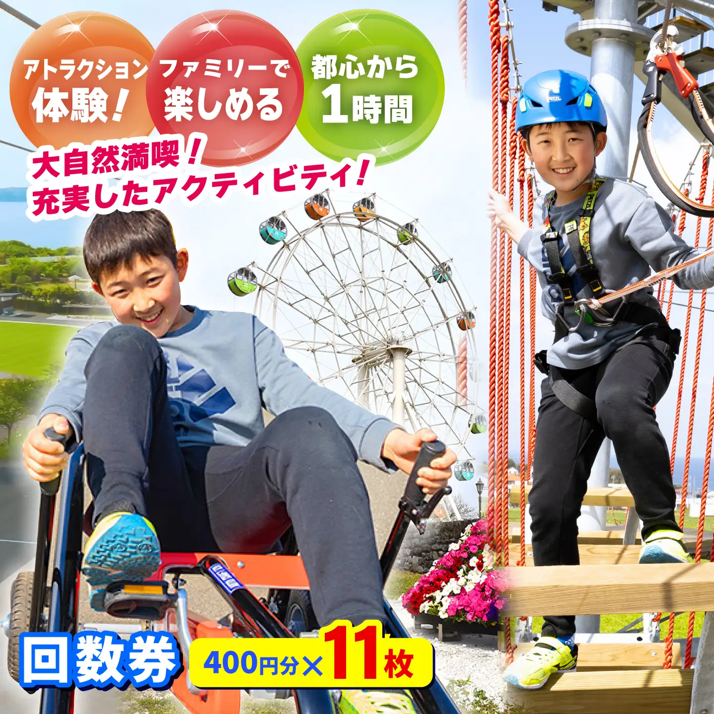 ソレイユの丘 回数券 400円分×11枚【株式会社日比谷花壇】 [AKBO001]