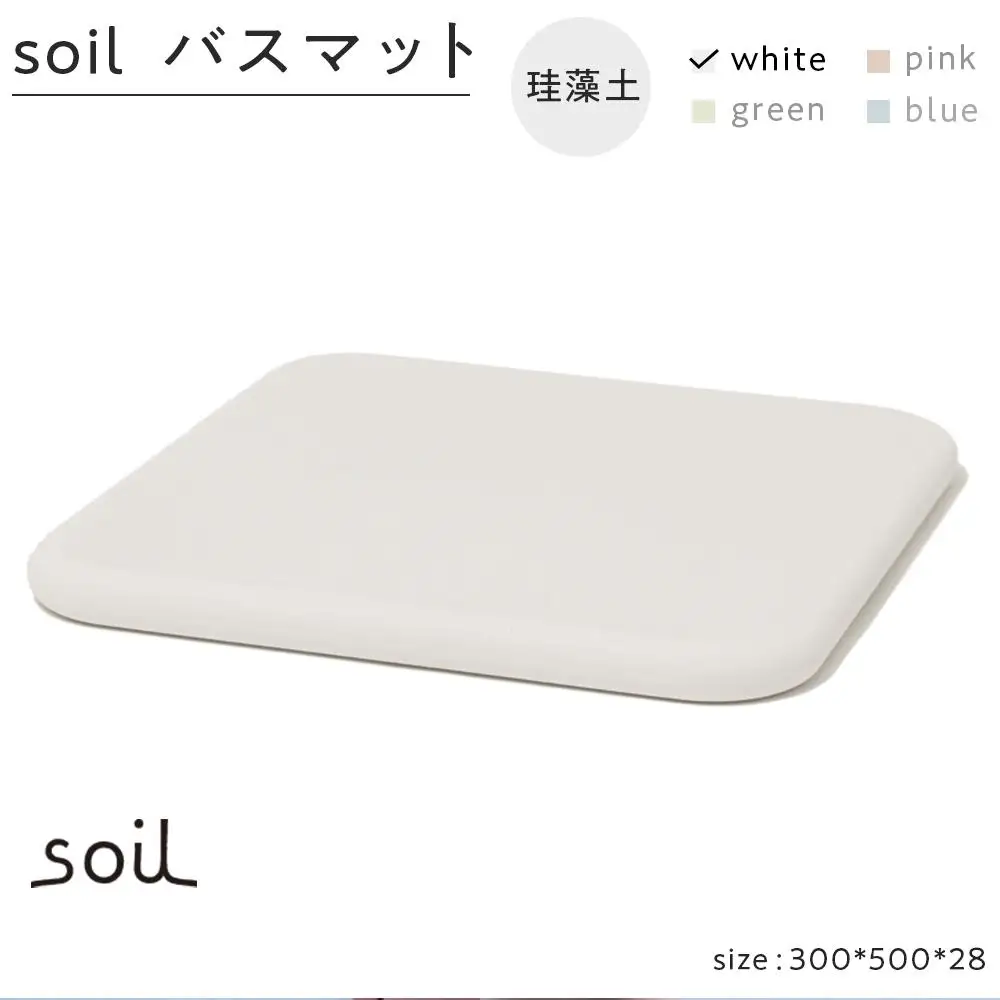 soil珪藻土 バスマット【ホワイト】