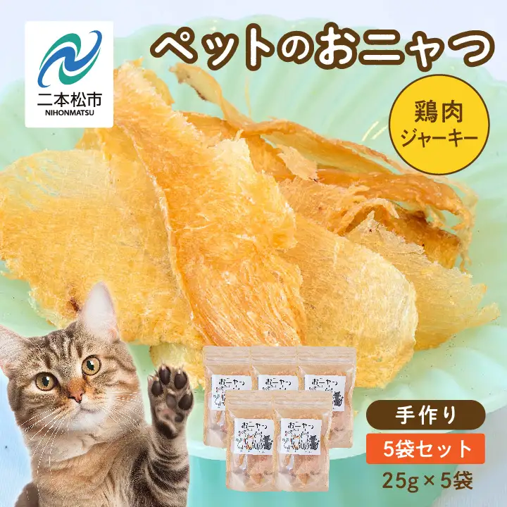 キャットフード おニャつ 鶏肉ジャーキー 5袋セット 猫 ペットフード【株式会社ハートオブワン】