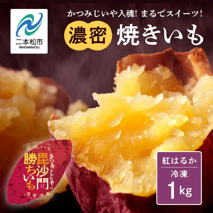 焼き芋 冷凍焼き芋 1kg / 焼き芋 【ADATARAふぁーむ】