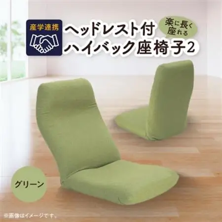 産学連携　ヘッドレスト付ハイバック座椅子2　グリーン_雑貨・日用品 椅子・チェア・ソファ 家具・インテリア _【1254850】