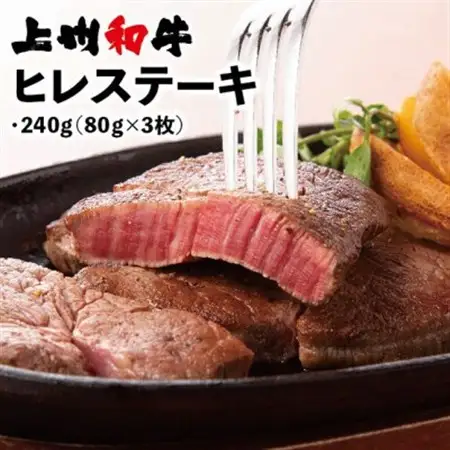 冷凍上州和牛　ヒレステーキ240g(80g×3枚)_肉 ステーキ 牛肉 ビーフステーキ_【配送不可地域：離島】【1210203】