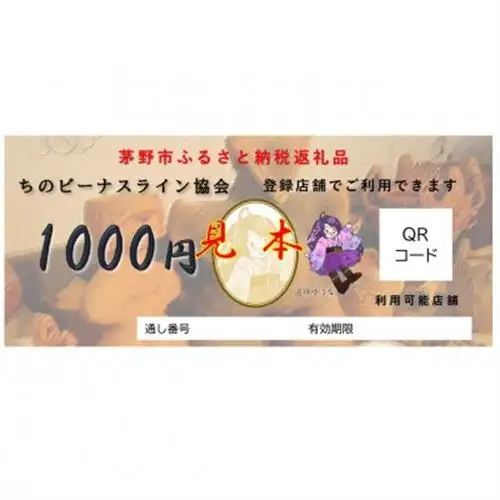 ビーナスラインエリアで使えるチケット10,000円分_旅行券・チケット   _【1416220】
