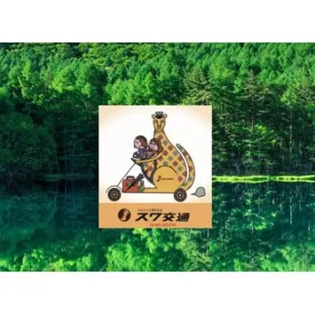 茅野駅から白駒池入口駐車場までのフリー乗車券(ジャンボタクシー)_旅行券・チケット   _【1419966】