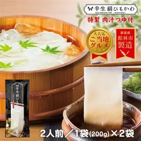 ひもかわ うどん こだわり特製肉汁つゆ付 200g×2袋セット_麺 うどん  _【1420948】