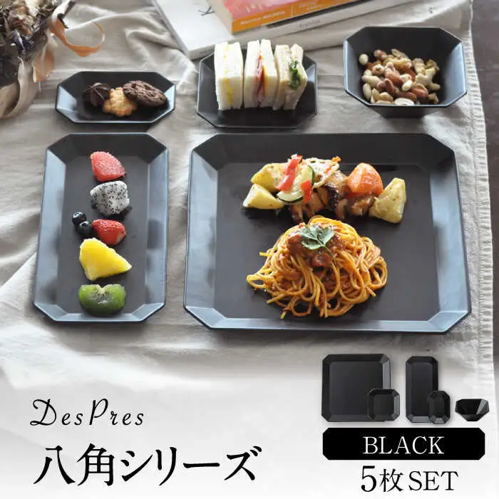 【美濃焼】DesPres-デプレ- 八角シリーズ BLACK 5点セット｜食器 食器セット お皿 皿 ワンプレート ランチプレート 美濃焼 セット ケーキ ソーサー 中皿 さら おしゃれ キッチン用品 洋食器【丸新製陶】[MAM014]