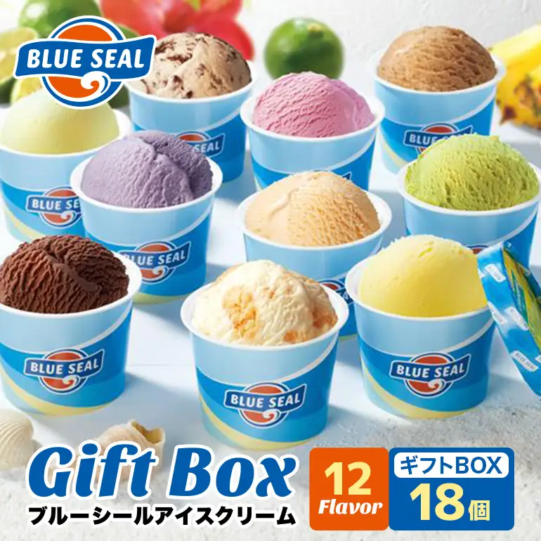ブルーシール アイス ギフト18（12種類） アイス 沖縄　人気