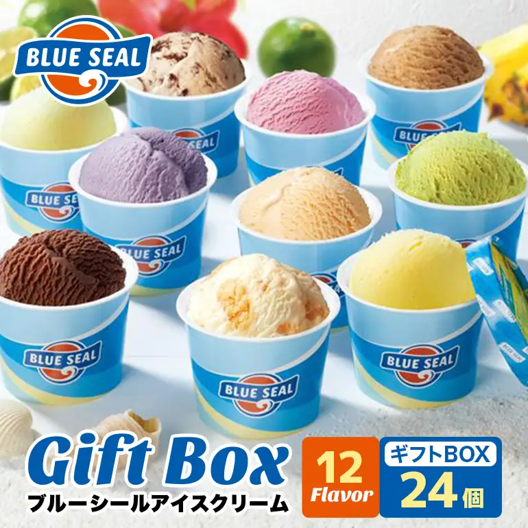 ブルーシール アイス　ギフト24（12種類） アイス　沖縄　人気