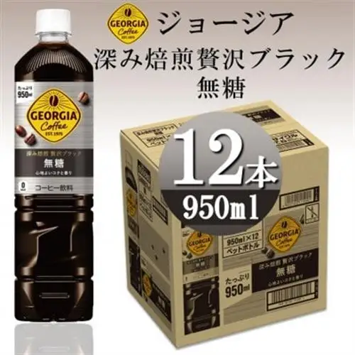 ジョージア深み焙煎贅沢ブラック 無糖 950mlPET×12本_飲料・ドリンク 飲料 コーヒー・コーヒー豆 _【1427059】